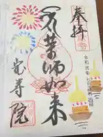 宝寿院(愛知県)