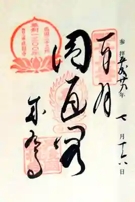 第二十八番 成相山 成相寺
御本尊 聖観世音菩薩