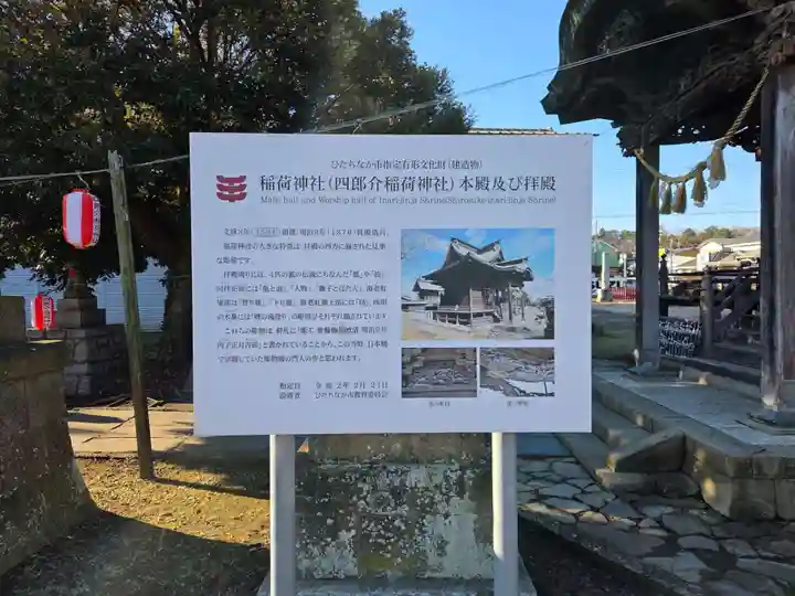 四郎介稲荷神社(茨城県)