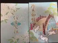 住吉大社の御朱印帳