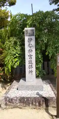 素盞嗚尊神社（江坂神社）(大阪府)