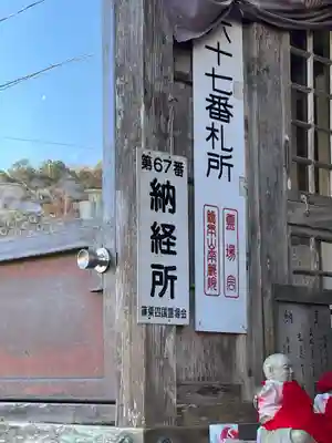 山王薬師堂(福岡県)