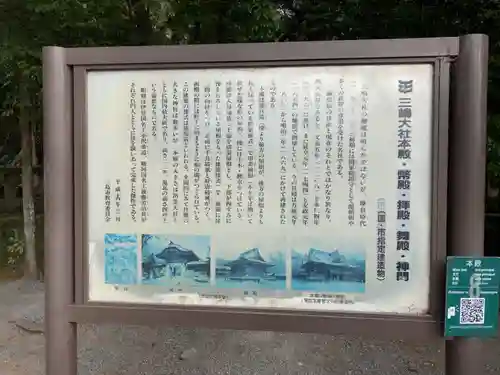 三嶋大社の歴史