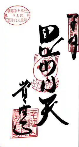 覚住寺(兵庫県)