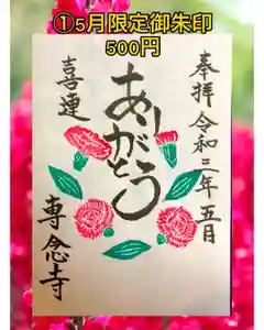 専念寺(大阪府) 2021年05月01日(土)〜(2021年05月01日(土) 18時19分08秒投稿)