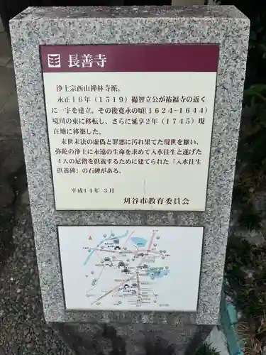 長善寺(愛知県)