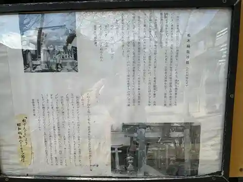 晴門田神社(福島県)