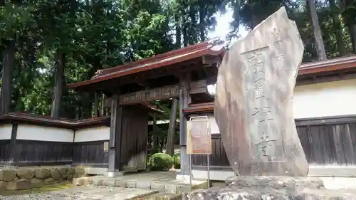 広園寺の山門