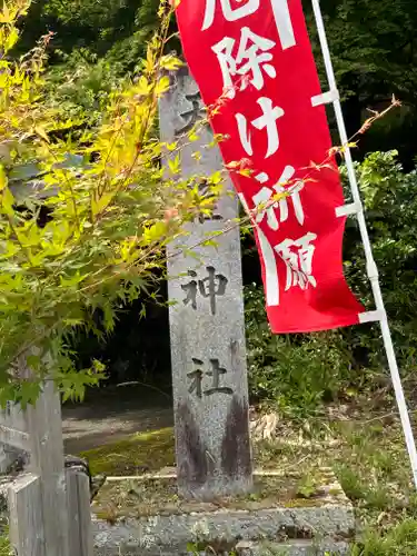 天稚神社(京都府)