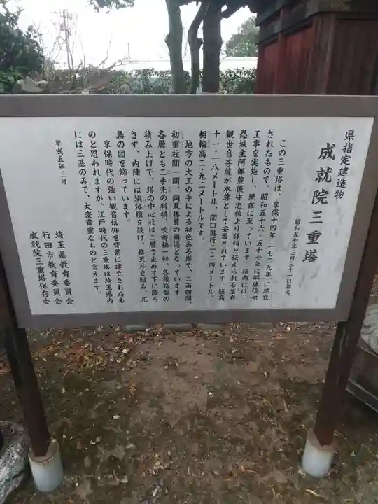 成就院(埼玉県)