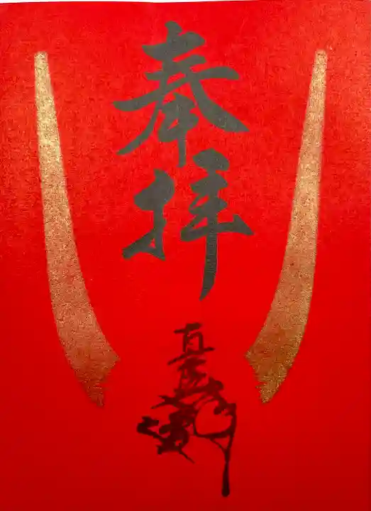 蜂前神社(静岡県)