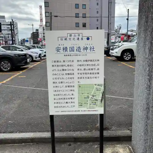 安積國造神社(福島県)