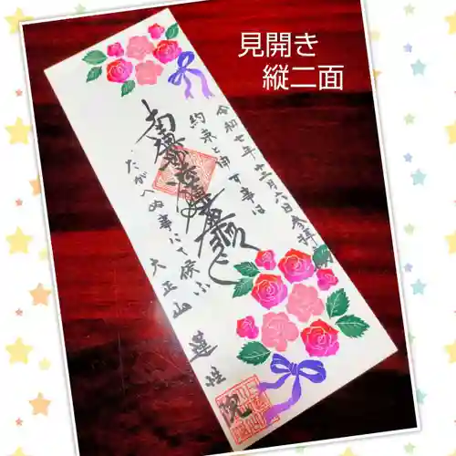 蓮性院の御朱印