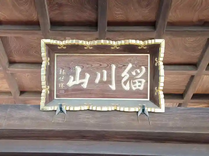 光西寺(埼玉県)