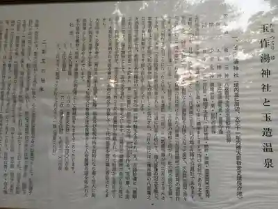 玉作湯神社の歴史