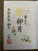 戸越八幡神社の御朱印