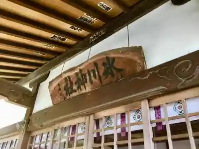 相模原氷川神社のその他建物