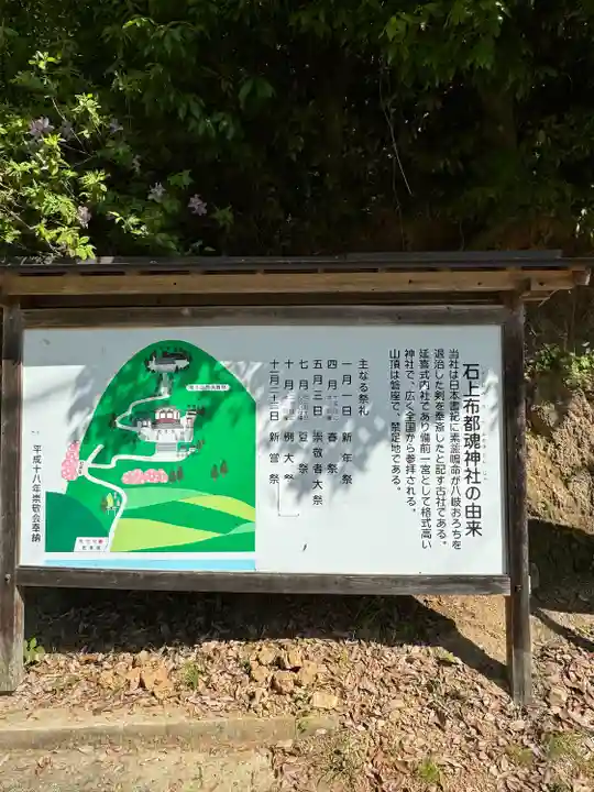 石上布都魂神社(岡山県)