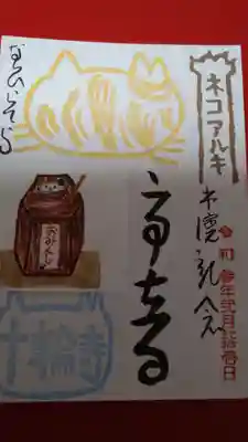 十輪寺の御朱印