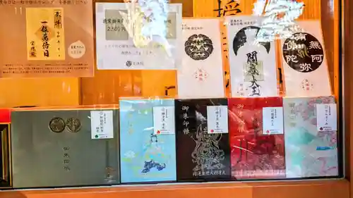 増上寺塔頭 三縁山 宝珠院の御朱印帳