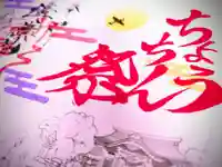 溝旗神社(肇國神社)(岐阜県)