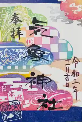 気象神社の御朱印です。