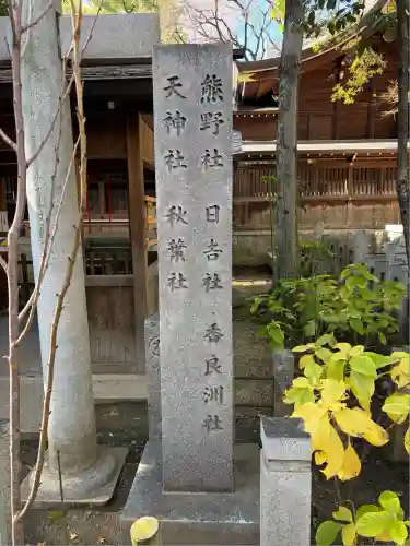 若宮八幡社(愛知県)