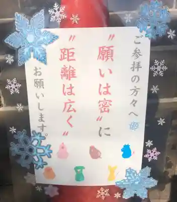 馬場氷川神社の感染症対策