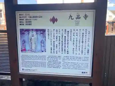 九品寺(神奈川県)