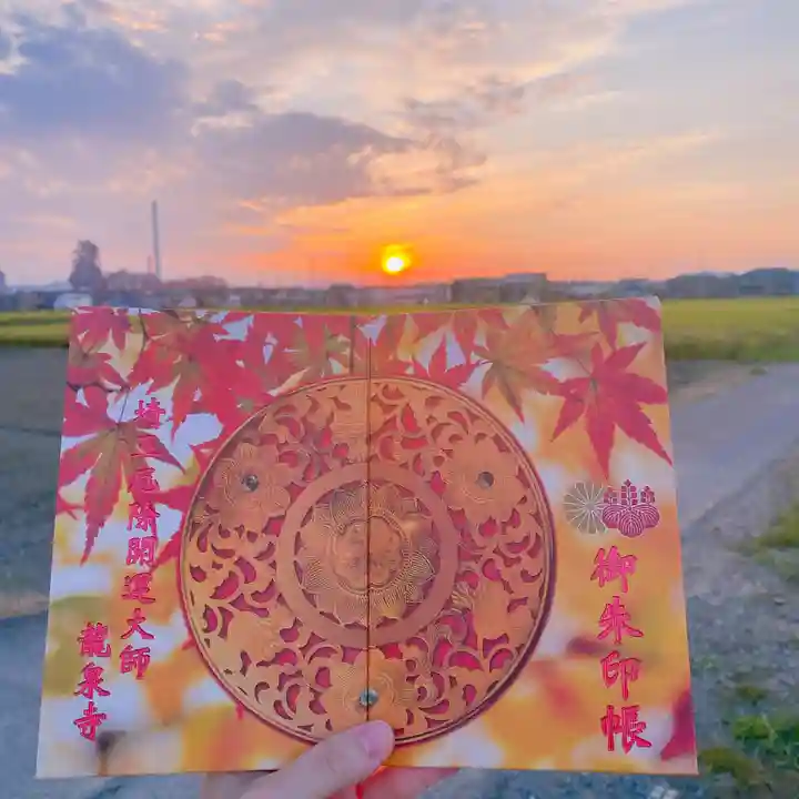 埼玉厄除け開運大師・龍泉寺(切り絵御朱印発祥の寺)の御朱印帳