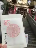 十番稲荷神社の御朱印