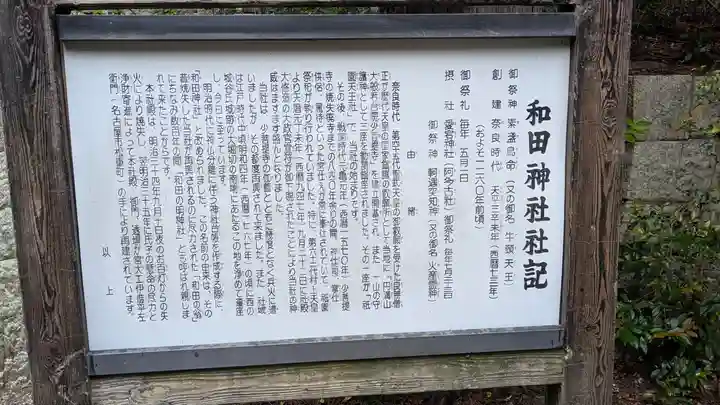 和田神社(滋賀県)