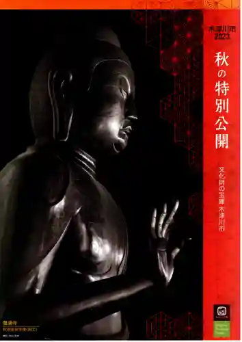 西明寺(京都府)