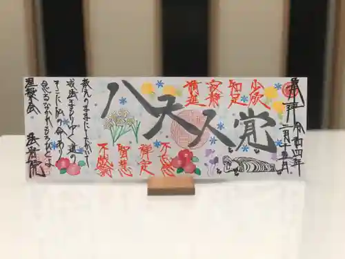 法岩院の御朱印