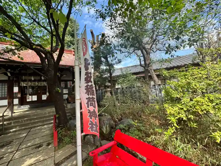 子安稲荷神社の{uncategorized: "未分類", other: "その他", undefined: "問題あり", building: "その他建物", grave: "お墓", sacred_gate: "鳥居", guardian: "狛犬", statue: "像", buddha: "仏像", history: "歴史", nature: "自然", garden: "庭園", animal: "動物", pagoda: "塔", temizu: "手水舎", mountain_gate: "山門・神門", sanctuary: "本殿・本堂", subordinate: "末社・摂社", art: "芸術", scenery: "景色", jizo: "地蔵", ema: "絵馬", goshuin: "御朱印", omikuji: "おみくじ", items: "授与品その他", amulet: "お守り", goshuincho: "御朱印帳", eats: "食事", festival: "お祭り", votive_dance: "神楽", shichigosan: "七五三参", wedding: "結婚式", experience: "体験その他", initially: "初詣", around: "周辺", anti_infection: "感染症対策"}