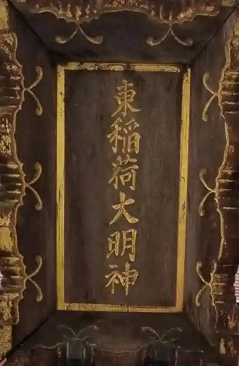 あづま稲荷神社のその他建物