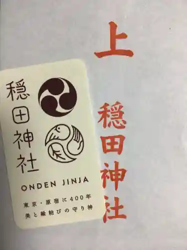 穏田神社(東京都)