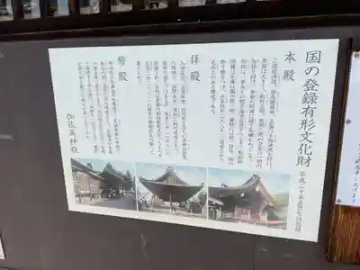 加佐美神社(岐阜県)