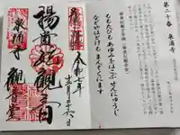 御寺 泉涌寺の御朱印