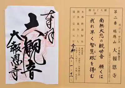 大報恩寺（千本釈迦堂）(京都府)