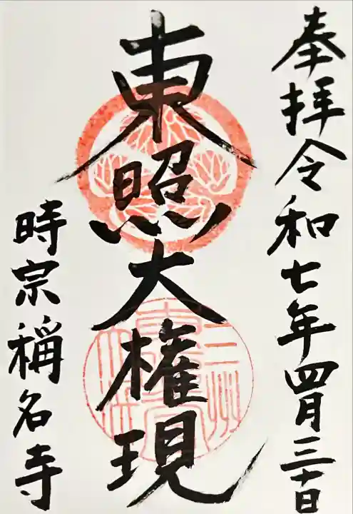 称名寺(愛知県)