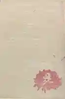 毘沙門堂門跡の授与品その他