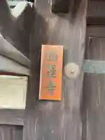 西蓮寺(京都府)