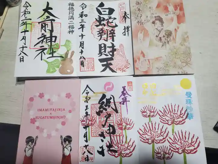 網戸神社の授与品その他