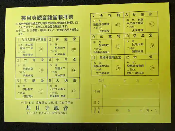 甚目寺の授与品その他