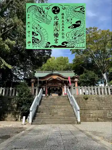北澤八幡神社(東京都)