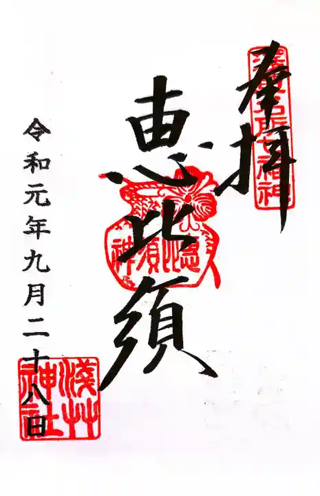 浅草神社の御朱印