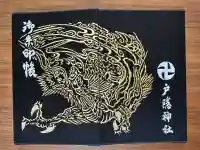 戸隠神社九頭龍社の御朱印帳