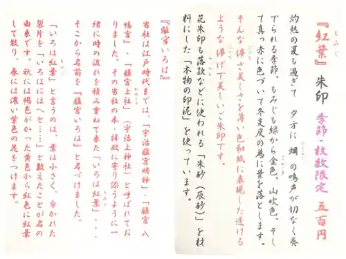 宇治上神社の授与品その他