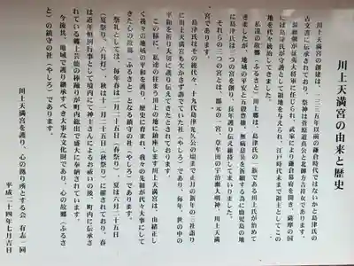 川上天満宮(鹿児島県)